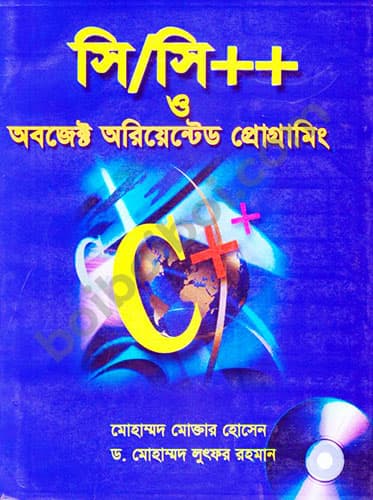 C/C++ ও Object Oriented Programming