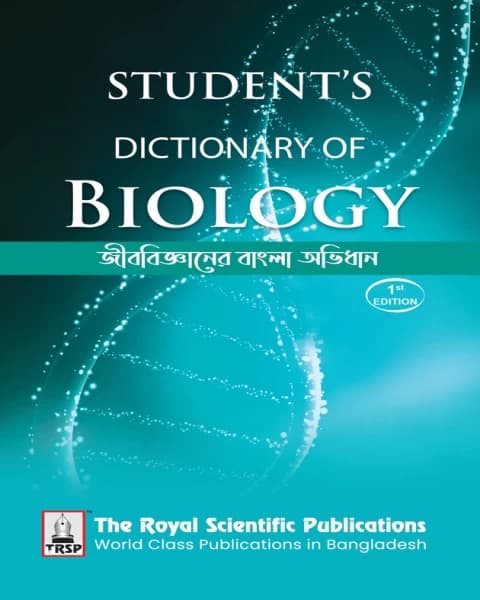 Student’s Dictionary of Biology