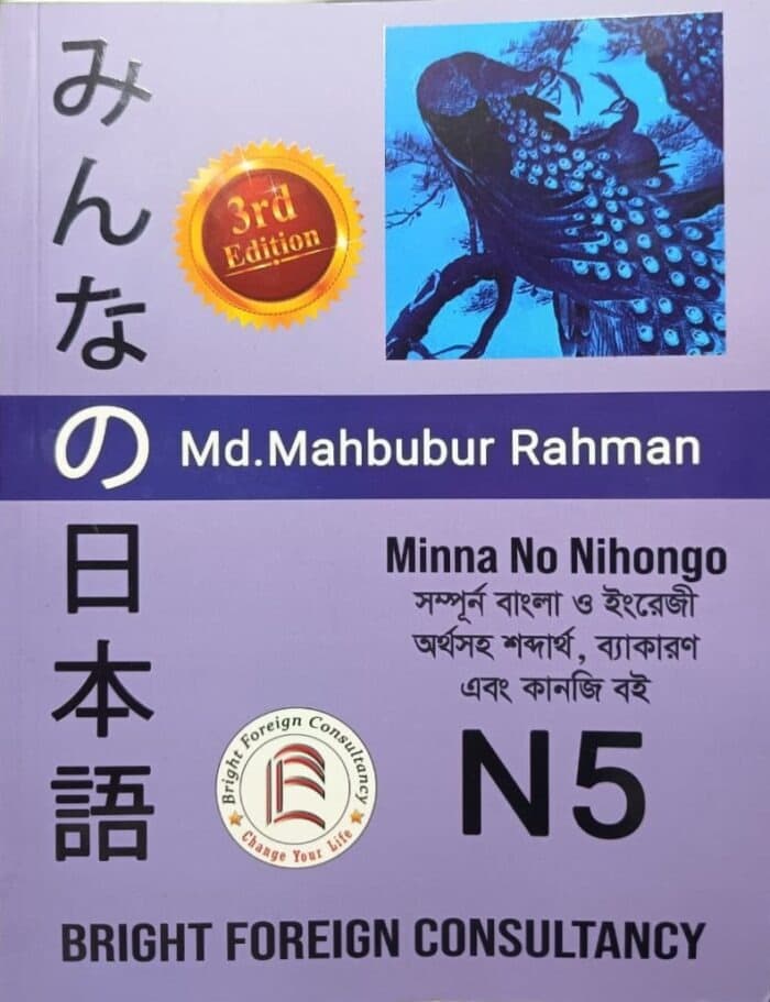 Minna Nihongo N5
