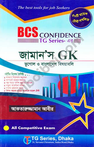 জামান’স GK ( ভূগোল ও বাংলাদেশ বিষয়াবলি)