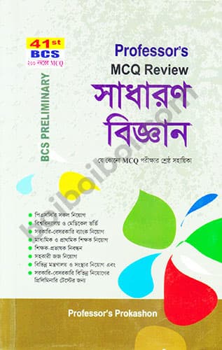 Professor’s সাধারণ বিজ্ঞান