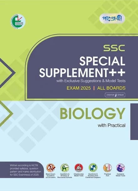 Biology – SSC Special Supplement ++ (SSC 2025) (English Version)