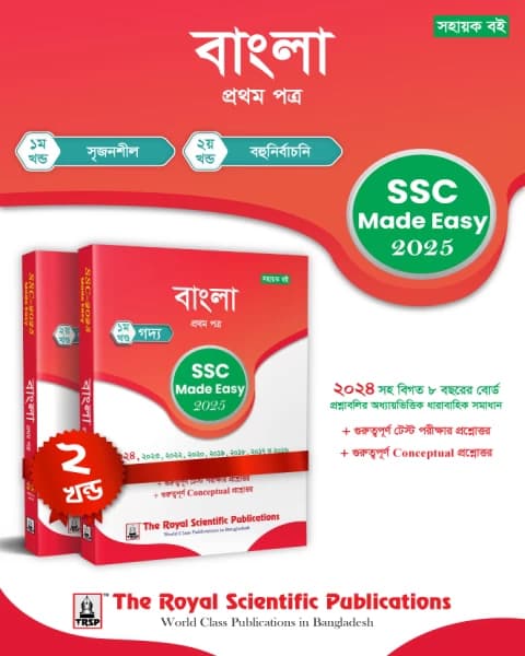 Bangla 1st – SSC Made Easy (SSC 2025)