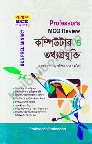 Professor’s কম্পিউটার ও তথ্যপ্রযুক্তি