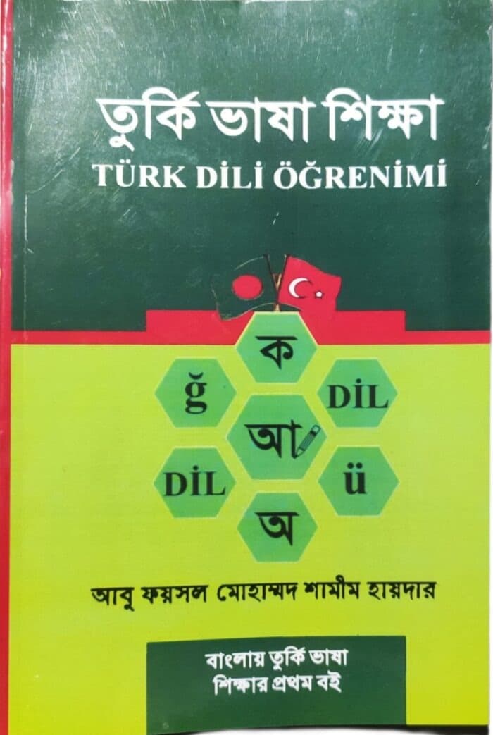 তুর্কি ভাষা শিক্ষা (TÜRK DİLİ ÖĞRENİMİ)