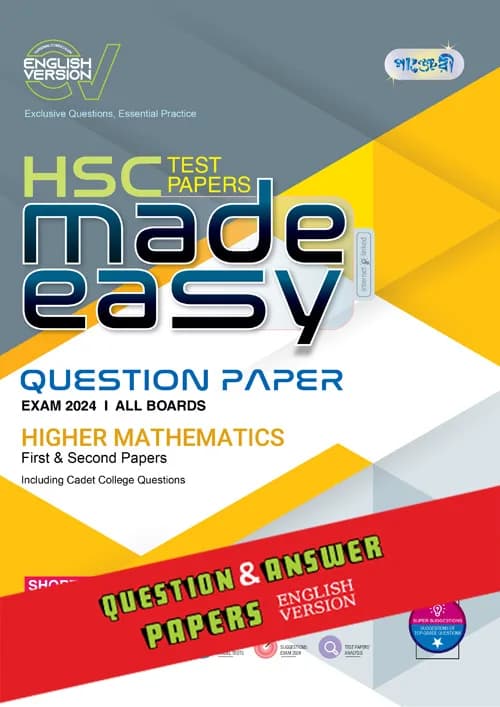 Panjeree Higher Mathematics First & Second Papers – HSC 2024 Test Papers Made Easy (Question + Answer Paper) – English Version (পেপারব্যাক)