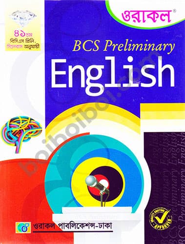 BCS Preliminary English
