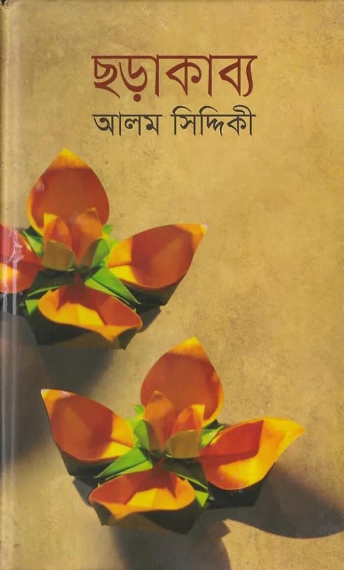 ছড়াকাব্য