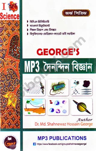 George’s MP3 দৈনন্দিন বিজ্ঞান