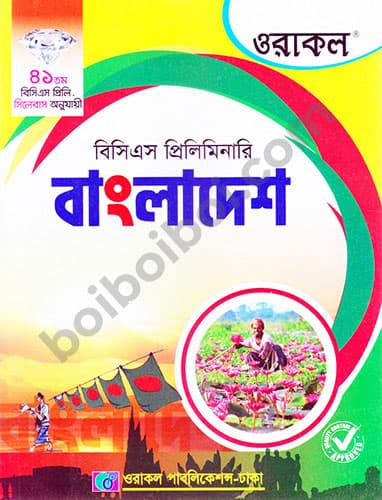 BCS Preliminary Bangladesh