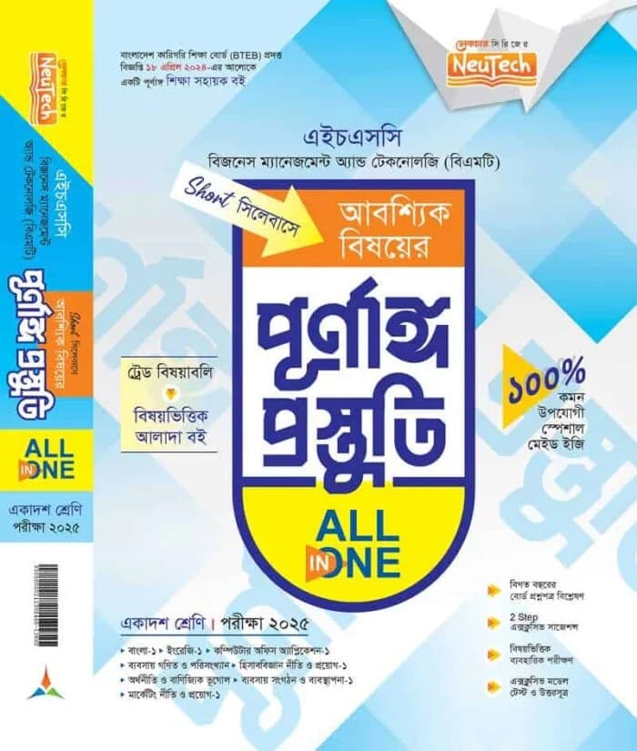 অল ইন ওয়ান (একাদশ)