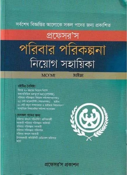 Professor’s Poribar Porikalpana Niyog Sohayika