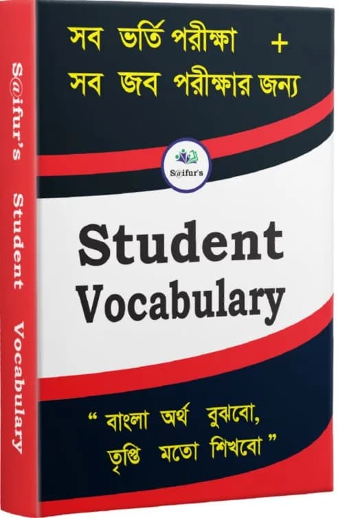 S@ifur’s Student Vocabulary | সাইফুর’স স্টুডেন্ট ভোকাবুলারি