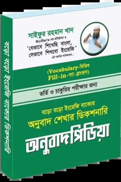 S@ifur’s Anubad Pedia | সাইফুর’স অনুবাদ পিডিয়া