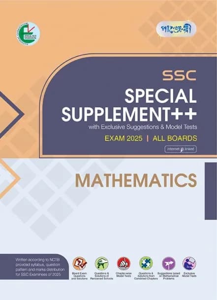 Mathematics – SSC Special Supplement ++ (SSC 2025) (English Version)