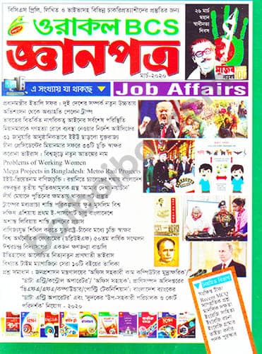 ওরাকল BCS জ্ঞানপত্র -মার্চ ২০২০