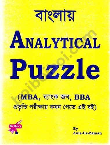 বাংলায় Analytical Puzzle
