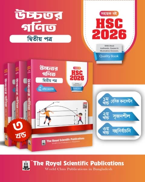 Higher Math 2nd Paper – Exercise Book (HSC 2026)