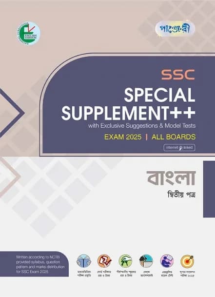 Bangla 2nd Paper – SSC Special Supplement ++ (SSC 2025) (English Version)