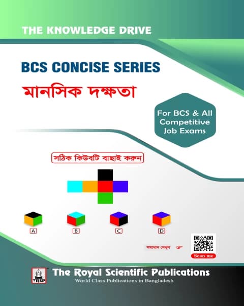 Mental Skills (মানসিক দক্ষতা) – BCS Concise Series