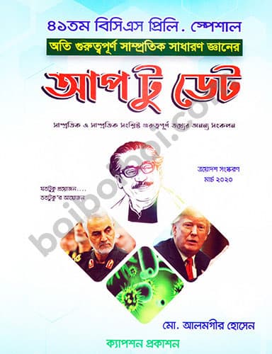 Up to Date | আপ টু ডেট