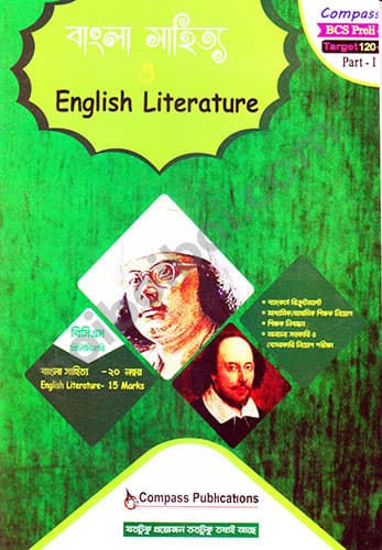 বাংলা সাহিত্য ও English literature