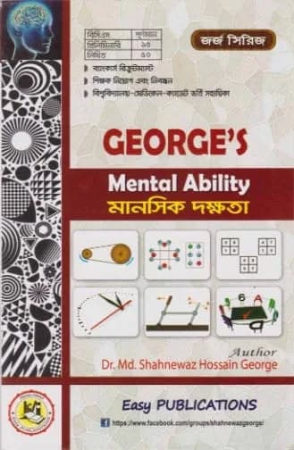 George’s Mental Ability (মানসিক দক্ষতা)