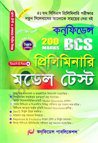 Confidence BCS preliminary MODEL TEST