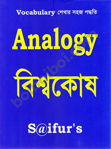 Saifur’s Analogy বিশ্বকোষ