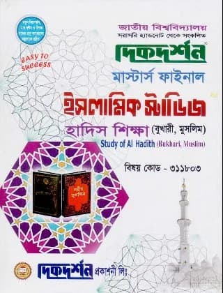 শিল্প সম্পর্ক ও শ্রম আইন (বিষয় কোড : ৩১২১০৫) – মাস্টার্স ফাইনাল – সমাজকর্ম বিভাগ