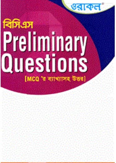 ওরাকল বিসিএস প্রিলিমিনারী কোশ্চেইন