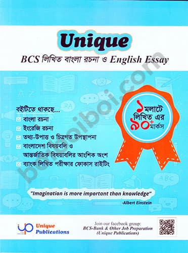 Unique BCS বাংলা রচনা ও English Essay