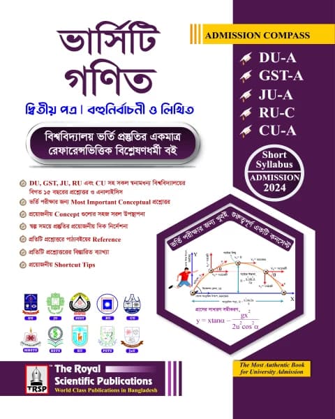 Math 2nd paper – (DU-A, GST-A, JU-A, RU-C, CU-A ADMISSION 2024)