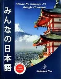 Minna Nihongo N5 (Abdullah Nur)