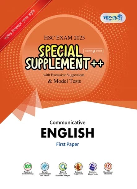 Panjeree HSC Communicative English 1st Paper Special Supplement: Exam 2025