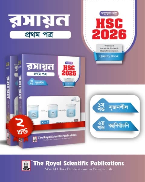 Chemistry 1st Paper – Exercise Book (HSC 2026)