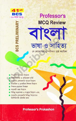 Professor’s বাংলা ভাষা ও সাহিত্য
