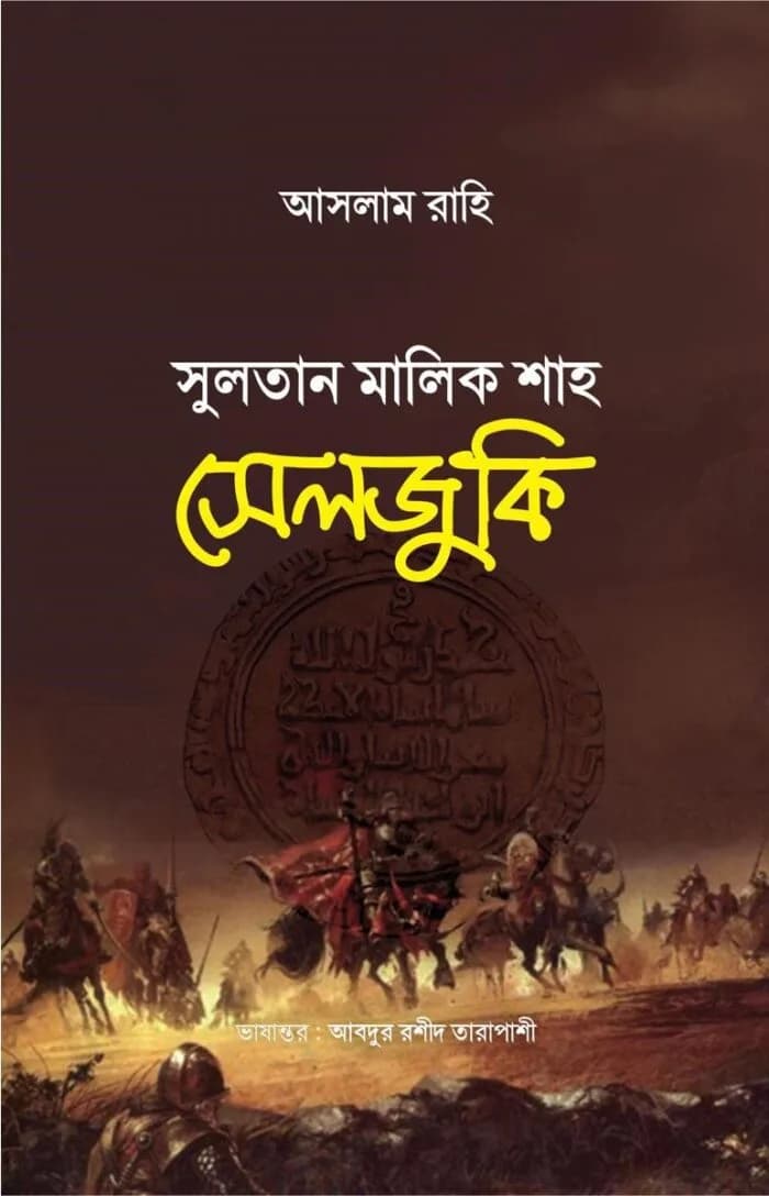 সুলতান মালিক শাহ সেলজুকি