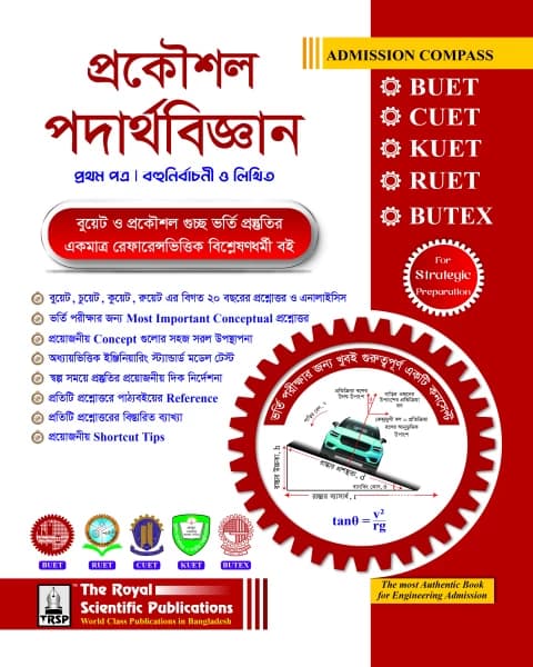 Physics 1st paper – (BUET, CUET, KUET, RUET, BUTEX ADMISSION 2024)