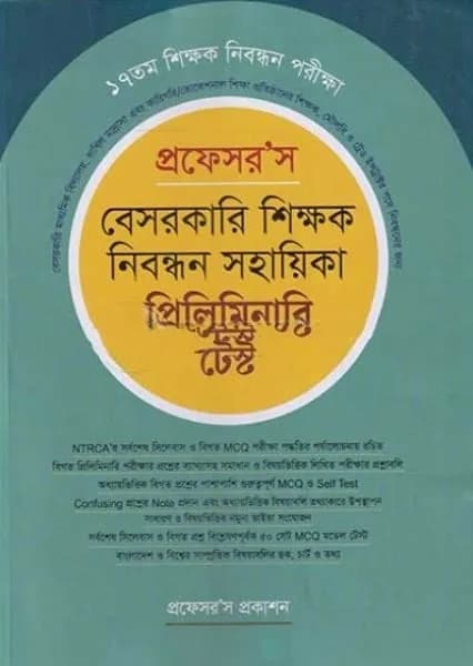 Professor’s Besorkari Shikkhok Nibondhon Sohoyika Preliminary Test