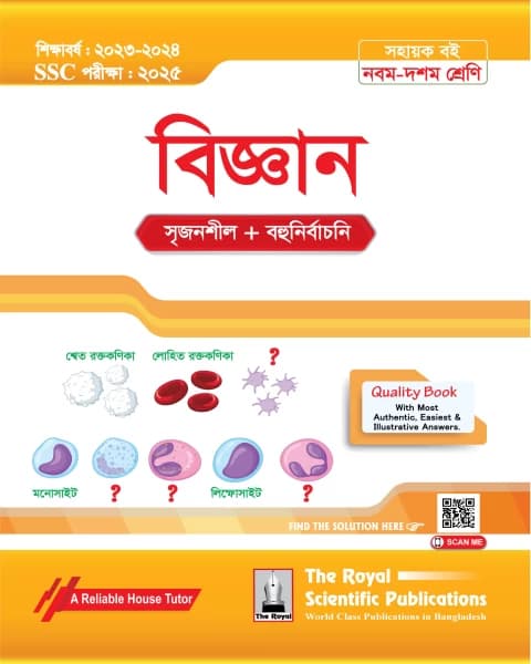 General Science Exercise Book (SSC 2025)