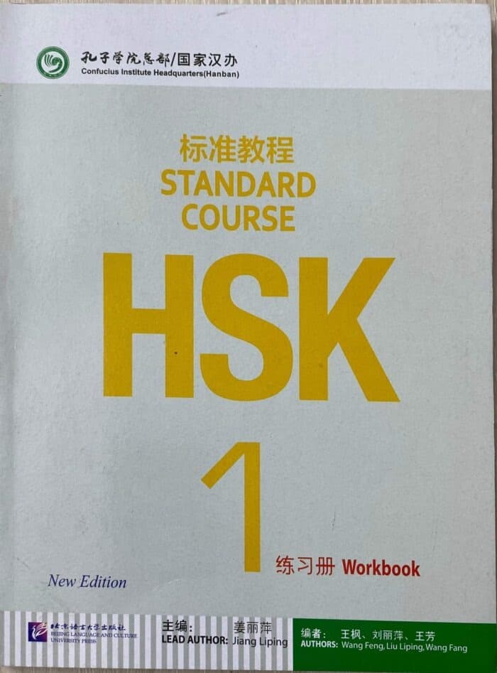 Standard Workbook HSK 1 ( White Print )