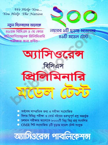 Assurance BCS Preliminary Model Test