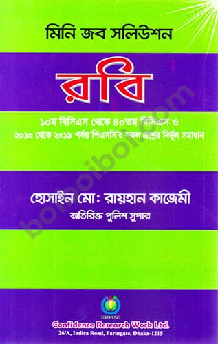 রবি -মিনি জব সলিউশন