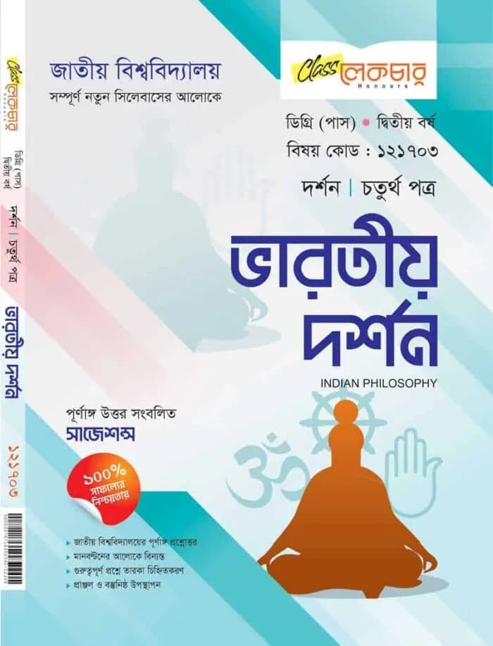 ভারতীয় দর্শন