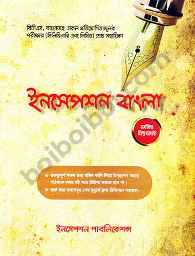 Inception Bangla | ইনসেপশন বাংলা