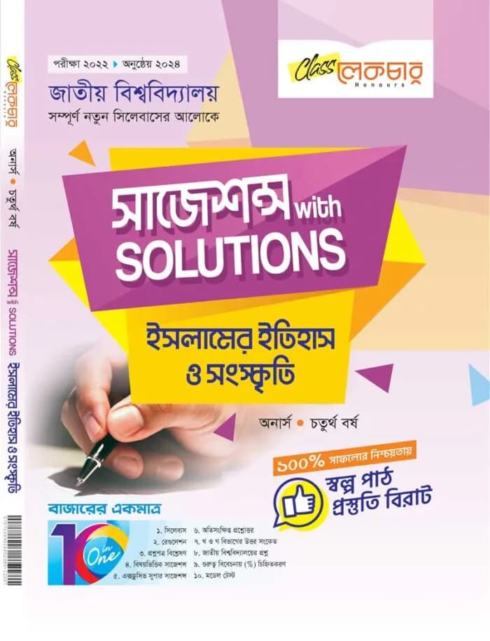 ইসলামের ইতিহাস ও সংস্কৃতি