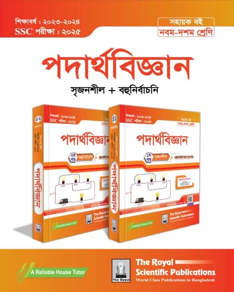 Physics Exercise Book (SSC 2025)