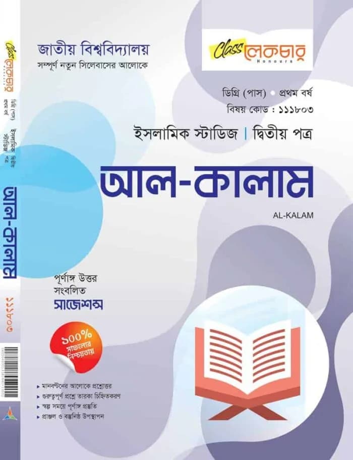 আল-কালাম (২য় পত্র)
