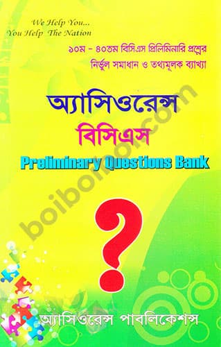 Assurance BCS Preliminary Questions Bank